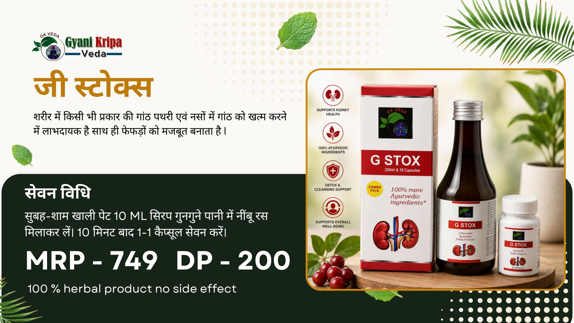 G STOX SYP 200 ML+TAB 18PC