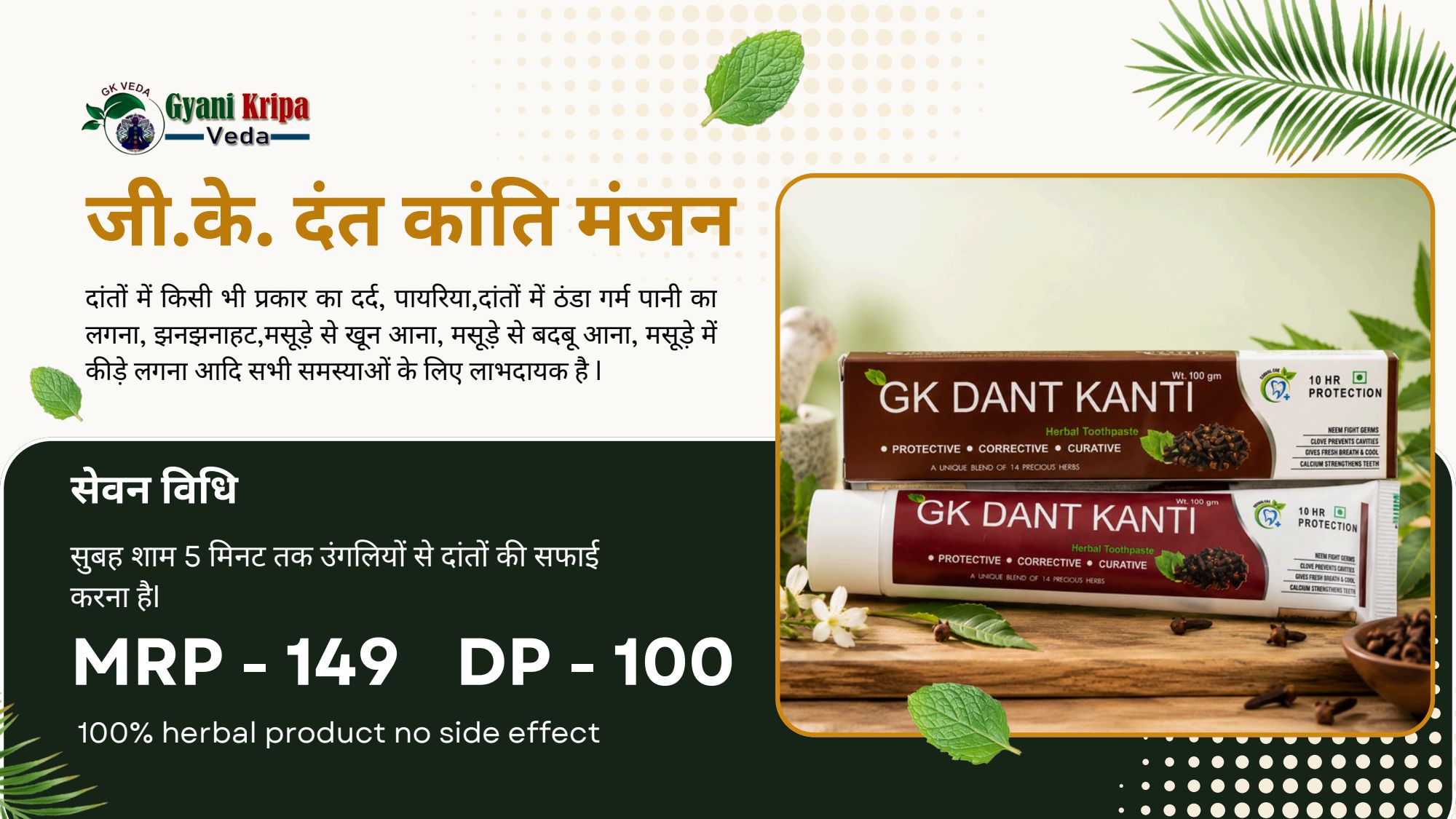 GK Veda Banner
